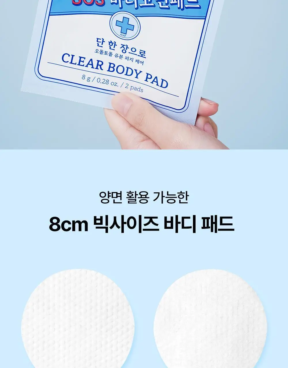 [등드름/가드름] 낫포유 클리어 SOS 바디패드 10매입 상세페이지 32
